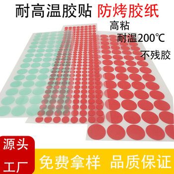 Qisheng red pattern high temperature adhesive tape hardware cover high temperature resistant round adhesive tape high temperature paint anti-baking tape