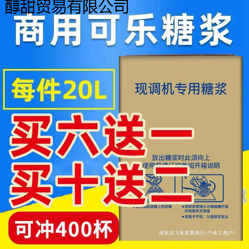 Coke Syrup 20 Liters Commercial Pepsi-Cola Sprite Syrup Mirinda Ready-To-Drink Machine Concentrated Carbonated Drinks Others