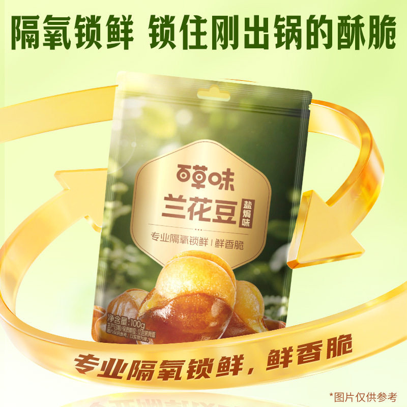 Baicao Flavor Orchid Beans Salt-Baked Flavor 100g Box Size 80 Packs of Nuts Roasted Seeds and Nuts Office Casual Snacks Orchid Beans