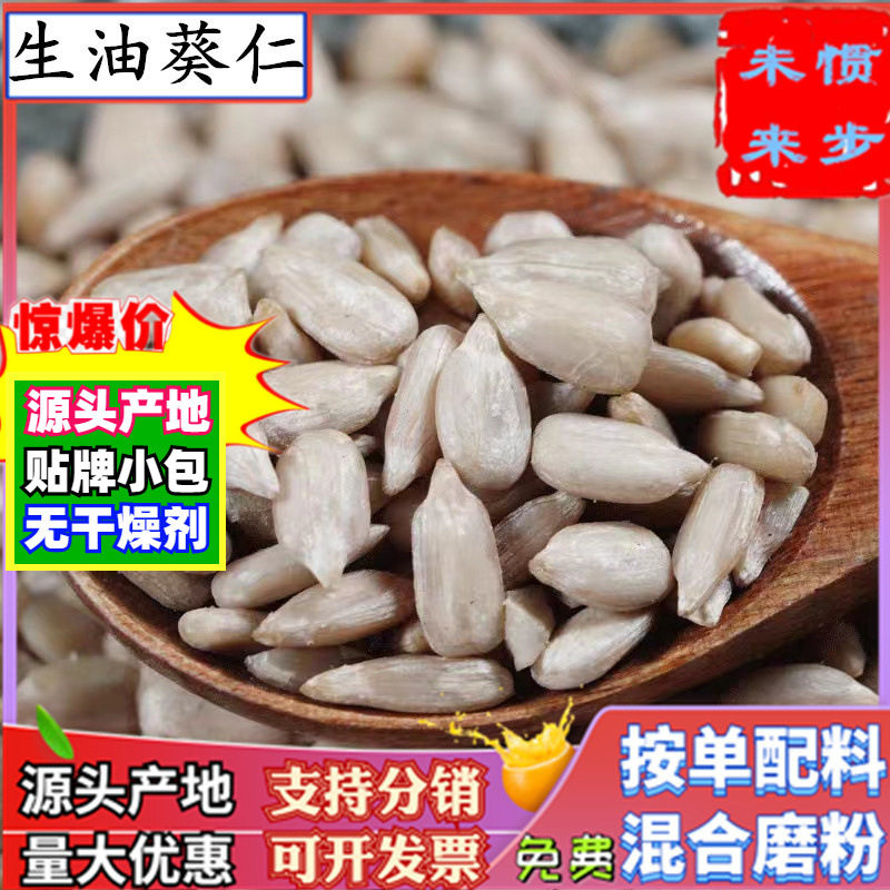 Wholesale melon seeds Inner Mongolia oil sunflower seeds rice baking cooked melon seeds powder commercial fillings pastry nuts sunflower seeds