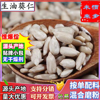 Wholesale melon seeds Inner Mongolia oil sunflower seeds rice baking cooked melon seeds powder commercial fillings pastry nuts sunflower seeds