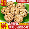 Thin-skinned Walnut Wholesale Price Yunnan Thin-skinned Raw Walnut with Shell Original Bulk Wholesale Nut Snacks New Walnut