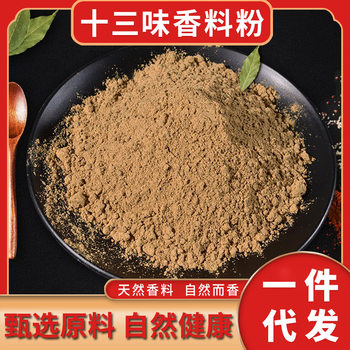 Thirteen-Flavor Spice Powder Seasoning Powder Marinade Thirteen Kinds of Ingredients for Home and Commercial Use Wholesale 500g Thirteen Spices