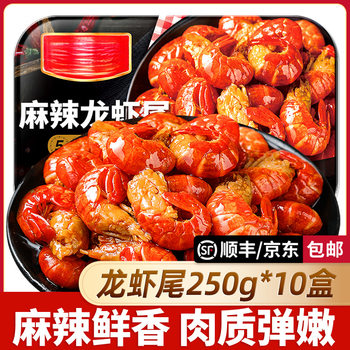 [250g*10 Boxes] Spicy Crayfish Tails Frozen Non-Living Fresh Fresh Spicy Box