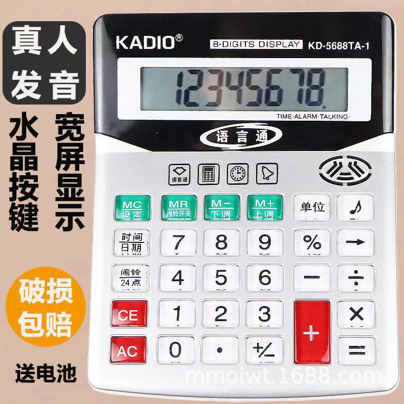 带语音的计算器财务会计专用语音计算机记算机真人发音德信计算器