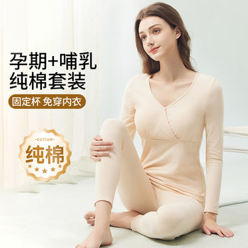 Maternity Autumn Clothing Set Pure Cotton Nursing Thermal Underwear with Chest Pads for Pregnancy and Postpartum Nursing Sleepwear Maternity Wear