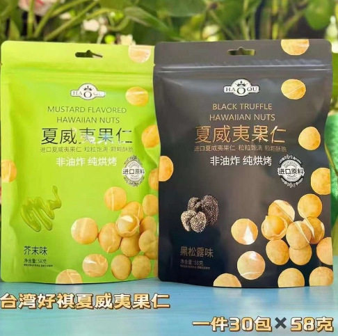 Taiwan haoqi mustard flavor Hawaiian nuts non-fried nuts nuts casual greedy snacks 58g * 30 packs
