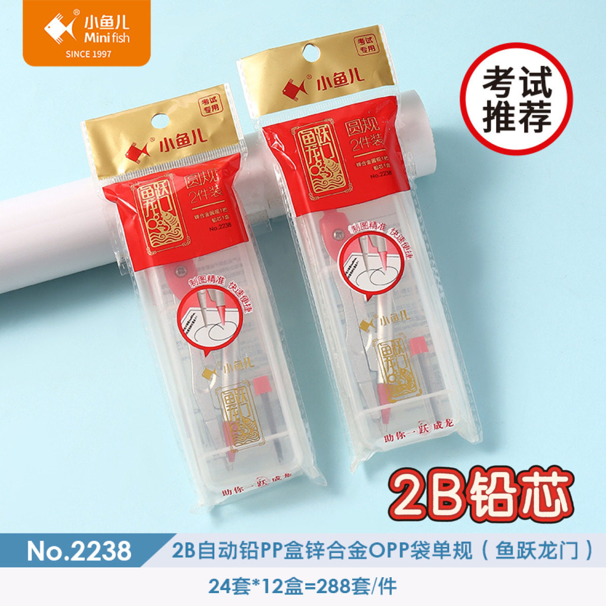 Xiaoyuer Exam Stationery Compass Fish Leap over the Dragon Gate Primary and Secondary School Students Exam Drawing 2B Automatic Lead Set Compass