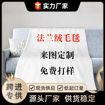 Four Seasons Baby Contact-Friendly Flannel Bay Window Mat High-End Custom Printed Leisure Blanket Air Conditioning Blanket