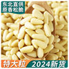 Pine Nut Kernel 2024 New Pine Nut Original Ripe Extra Large Northeast Pine Nut Grain Commercial Baking Instant Official Flagship Store
