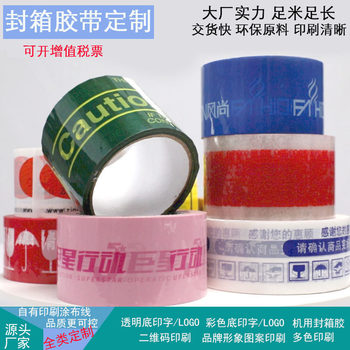 Sealing Tape Logo Printing Customized Transparent Colorful Packaging Tape Qr Code Advertising Slogan Printing Guangzhou Manufacturer