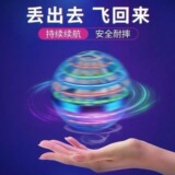 Трансграничный взрывной волшебный летающий шар Douyin, вращающийся шар, интеллектуальная индукционная летающая светящаяся игрушка с плавающим шаром