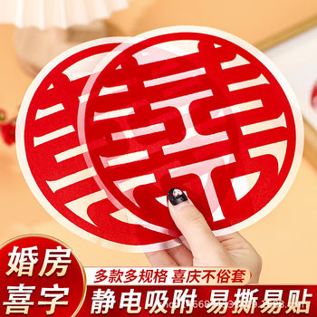 Wedding Stickers with the Character for Happiness, Wedding Supplies, Stair Decorations, Wedding Arrangements, Wedding Room Decorations, Glass Door Stickers, Large and Small Happiness Characters