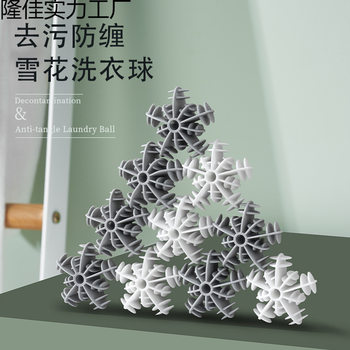 Snowflake Laundry Ball Decontamination, Anti-Tangle, No Damage to Clothes, Washing Ball, Drum Washing Machine, Anti-Knot Artifact for Clothes