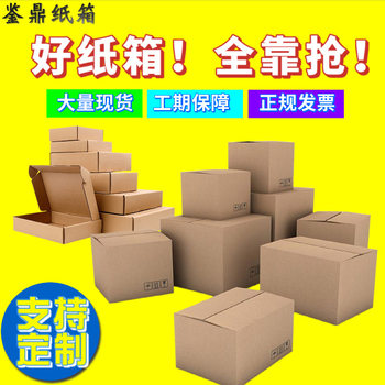 Carton Packaging Boxes No. 1-12 Postal Express Cartons Wholesale Logistics Moving Packing Storage Boxes Carton Express Boxes