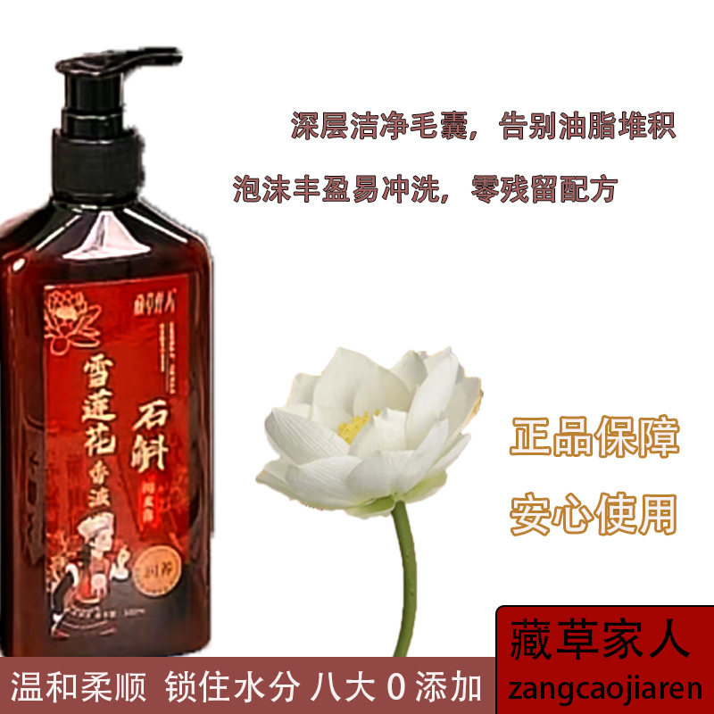 Buy One Get Three Himalayan Snow Lotus Shampoo Bottle 300ml Traditional Safe Use No Additives