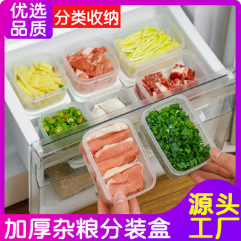 [Refrigerator storage box] Frozen meat compartment small box frozen fresh-keeping box microwave oven coarse cereals rice sub-box