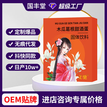 Papaya, Kudzu, Sweet Wine Egg, Wenschi, Fermented Egg, Solid Drink, Douyin Live Broadcast, Popular Spot Wholesale and Delivery