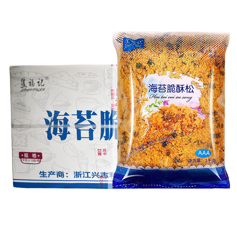 Jiao Fuji seaweed crisp crisp pine 1kg dried meat floss small shell raw materials commercial seaweed dried meat floss baking bread cake sushi