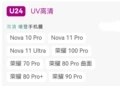 U24 applicable to glory 100PRO and other models