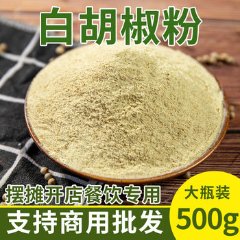 Free Sample Taking Xingweizan White Pepper Factory Direct Sales Wholesale Large Quantity Excellent