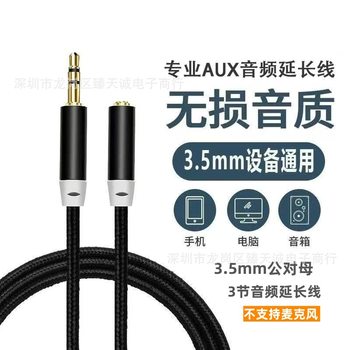 Mobile phone computer headset extension cord voice with microphone 3.5mm audio cable AUX male to female extended audio cable