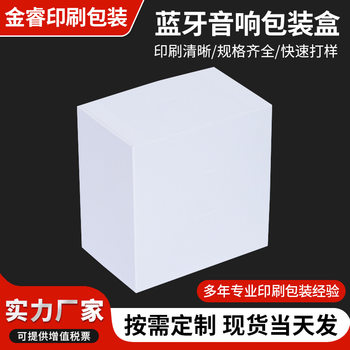 Pure White Top and Bottom Cover Bluetooth Speaker Top and Bottom Cover AirPods Square Packaging Box Exquisite Full Set Gift Box
