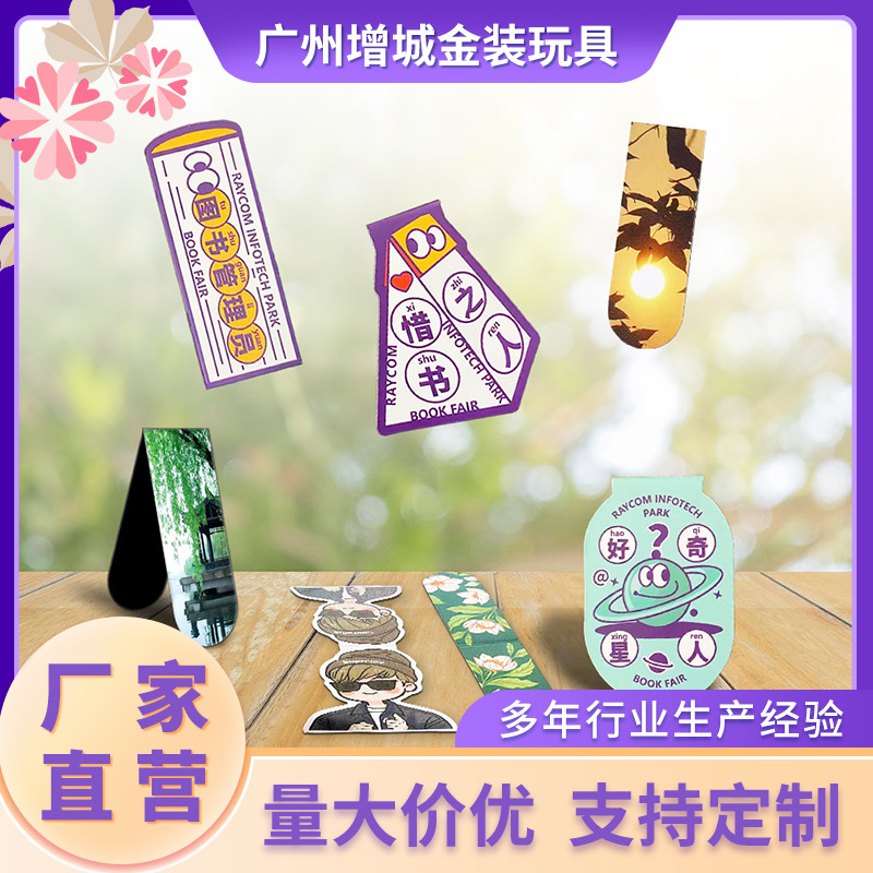 磁性书签logo印刷定制创意文创软磁对折书夹学生卡通文具折叠磁贴