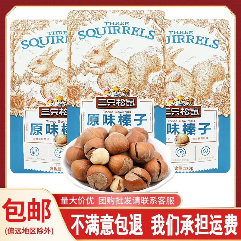 Dropshipping Three Squirrels Original Hazelnut 120G/Bag Snacks Snacks Snack Food Nut Fragrance Hazelnut Free Shipping