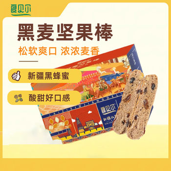 Summer bell rye honey nut bar 480g gift box bread cake baguette Leba mulberry nut bar