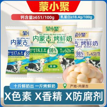 Inner Mongolia Authentic Grilled Fresh Milk Bars, Grilled Yogurt, Grilled Milk Skin Snacks, Specialty Cheese Flavored Yogurt, High Calcium Leisure, Free Shipping