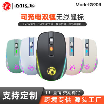 Hot Selling G903 Silent Colorful 6-Key Wireless Single-Mode Bluetooth Dual-Mode Type-C Rechargeable Wireless Mouse