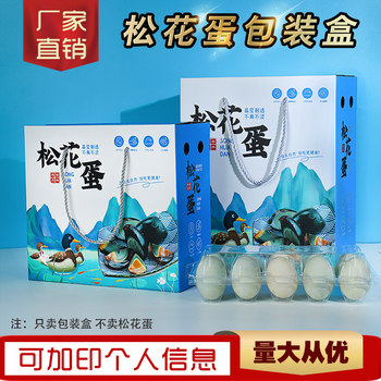 Preserved Egg Packaging Box, Preserved Egg Packaging Box, Soft-Boiled Preserved Egg Gift Box, Ready for Quick Delivery, Supports Printing Information