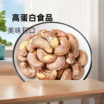 Thailand charcoal roasted cashew nuts with leather wholesale 500g new year snacks nuts big fruit purple clothes cashew nuts