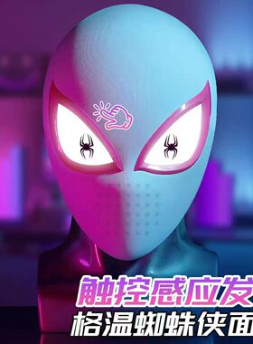 格温蜘蛛侠头套触控发光cos感应面具面罩纵横宇宙蜘蛛侠儿童头套