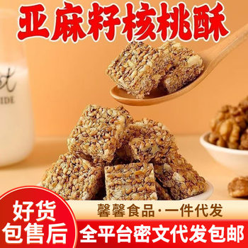 Flaxseed Walnut Cake Individually Packaged Sesame Peanut Walnut Nut Cake Snack Flaxseed Walnut Cake