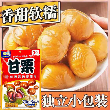 Vacuum chestnut oil chestnut kernel ready-to-eat chestnut kernel 210g original specialty snacks sweet cooked shellless peeled chestnut