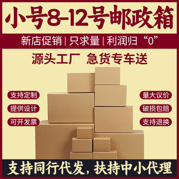 9-12 small size carton Shanghai factory wholesale in stock hard five-layer three-layer corrugated logistics packaging