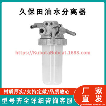 Oil-water separator 1G311-43350 is suitable for Kubota M704 V3307 in stock factory straight hair