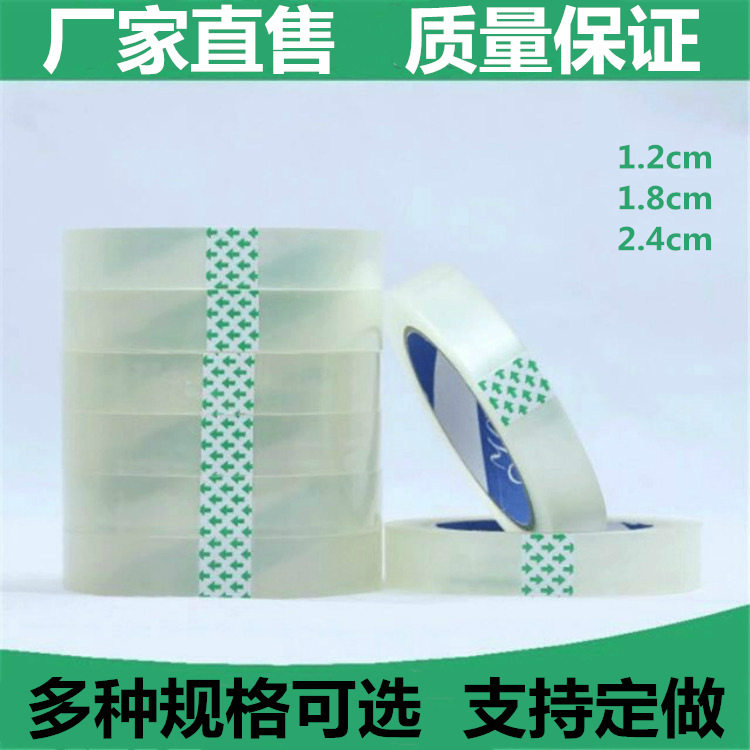 Spot supply 1.2cm/1.8cm/2.4cm transparent tape manufacturers wholesale packaging sealing transparent tape