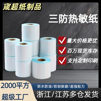 Three-Proof Thermal Paper Self-Adhesive Label Logo Sticker Amazon Cross-Border Logistics Thermal Label Printing Express Face