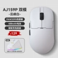 AJ159P dual-mode white