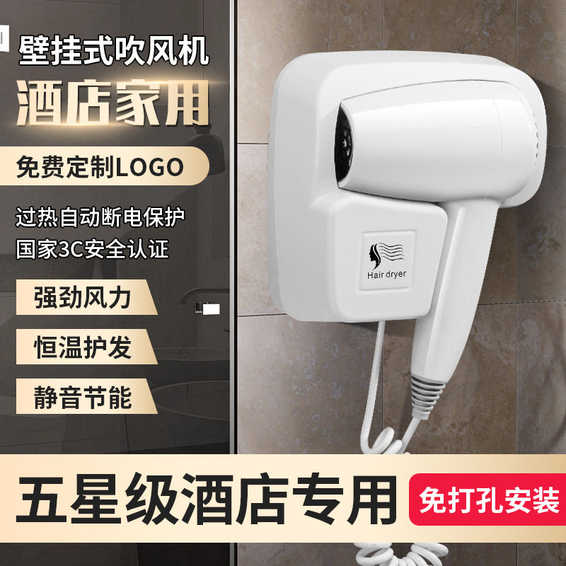 Cross-border high-speed hotel hotel hair dryer wall-mounted household toilet non-perforated electric hair dryer for homestay