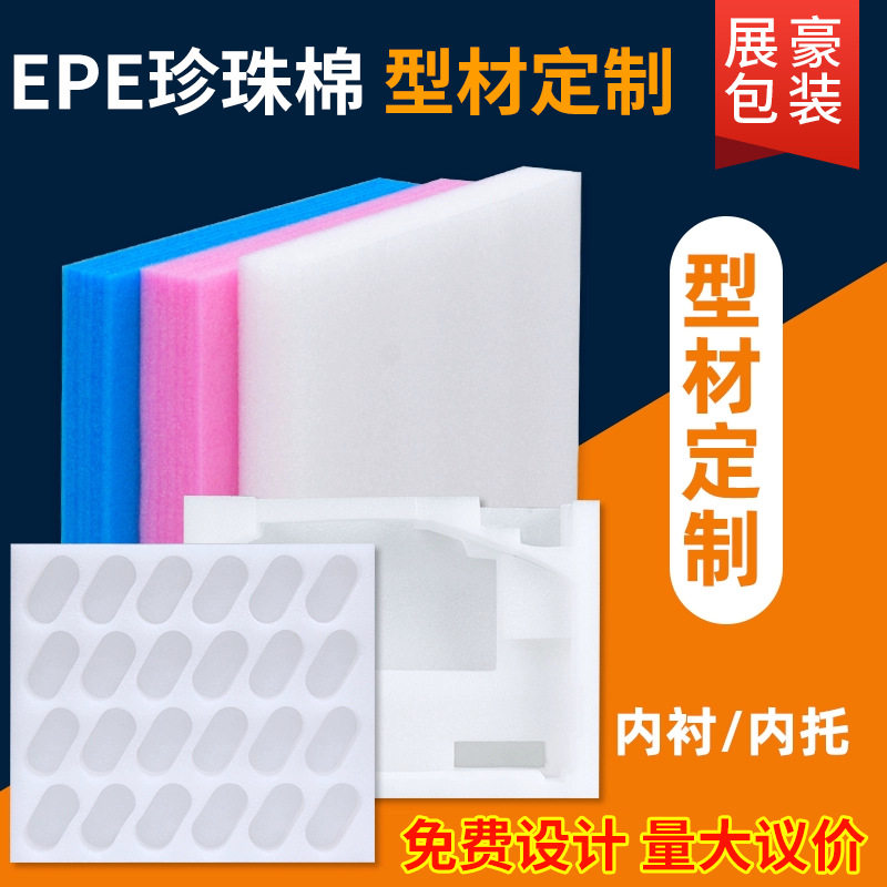 Epe Pearl Cotton Egg Tray in Stock Pearl Cotton Packaging Box Anti-Fall Express Egg Packaging Lining Packaging Material Manufacturer