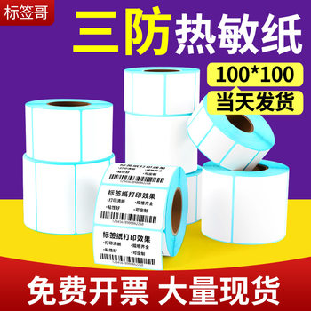 Three-Proof Thermal Label Paper Self-Adhesive 60*40 30 50 70 80 90 100 Weighing Paper Waterproof Milk Tea Sticker