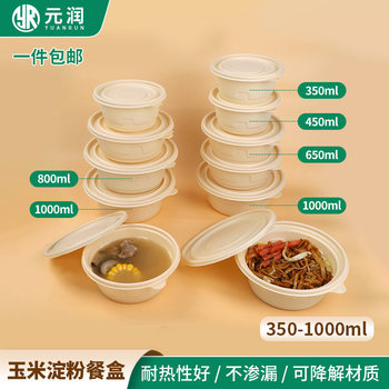 Degradable Disposable Meal Box Take-out Packaging Sugar Water Dessert Porridge Soup Noodles Bowl Corn Starch Bowl Round Meal Box