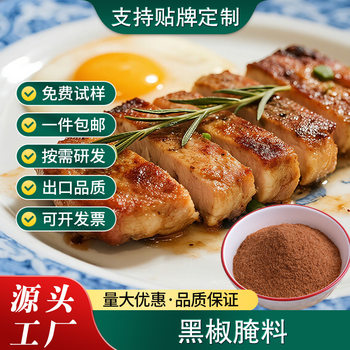 Commercial Black Pepper Marinade Steak Barbecue Chicken Wings Marinade Black Pepper Seasoning Catering Hotel Food Factory Seasoning