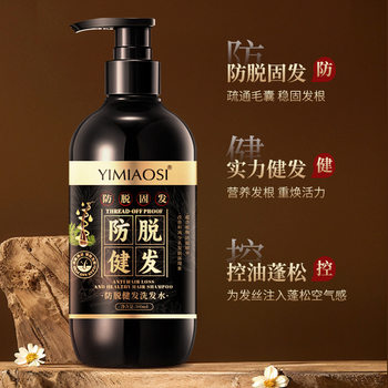 Yimiaosi Anti-Hair Loss Shampoo 300ml Platycladus Leaf Nourishes Hair, Strengthens Roots, Strengthens Hair, Stabilizes Hair Roots and Prevents Hair Loss