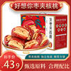I really want you to have jujube and walnut 660g individually packaged Xinjiang non-nuclear big red dates and walnut gift box company benefits