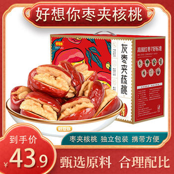 I really want you to have jujube and walnut 660g individually packaged Xinjiang non-nuclear big red dates and walnut gift box company benefits